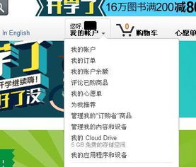 如何在亞馬遜上查找已購(gòu)書籍并轉(zhuǎn)讓